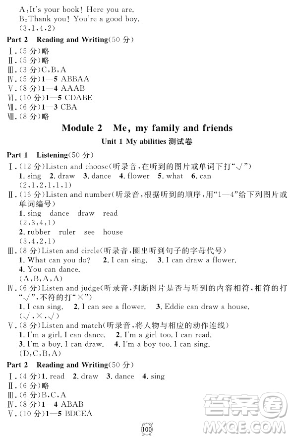 2018全新版英語鐘書金牌金試卷一年級上冊參考答案