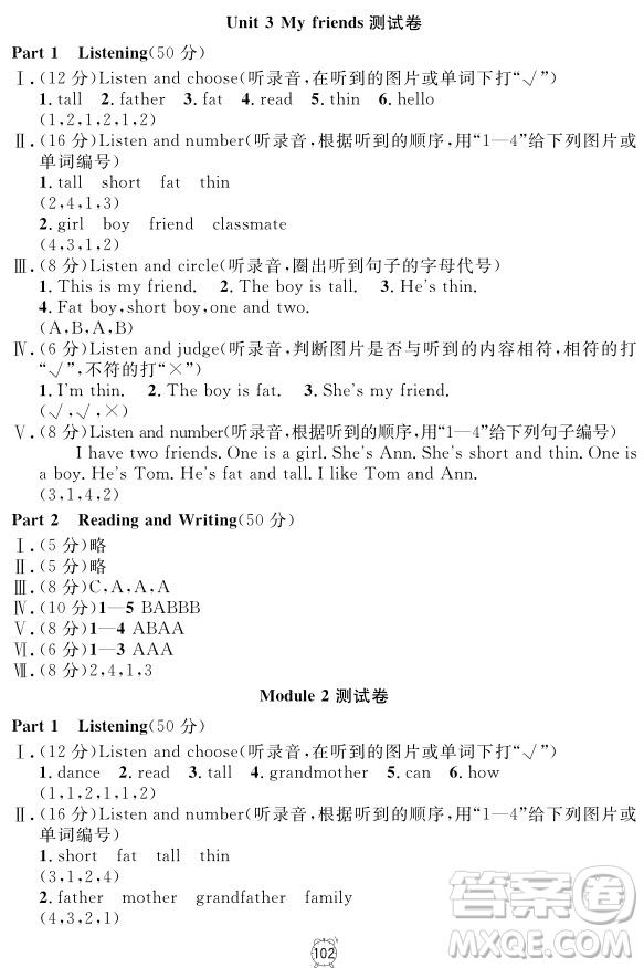 2018全新版英語鐘書金牌金試卷一年級上冊參考答案