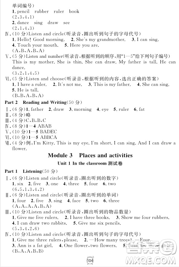 2018全新版英語鐘書金牌金試卷一年級上冊參考答案