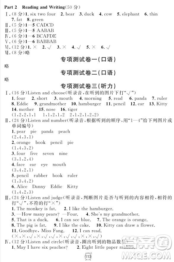 2018全新版英語鐘書金牌金試卷一年級上冊參考答案