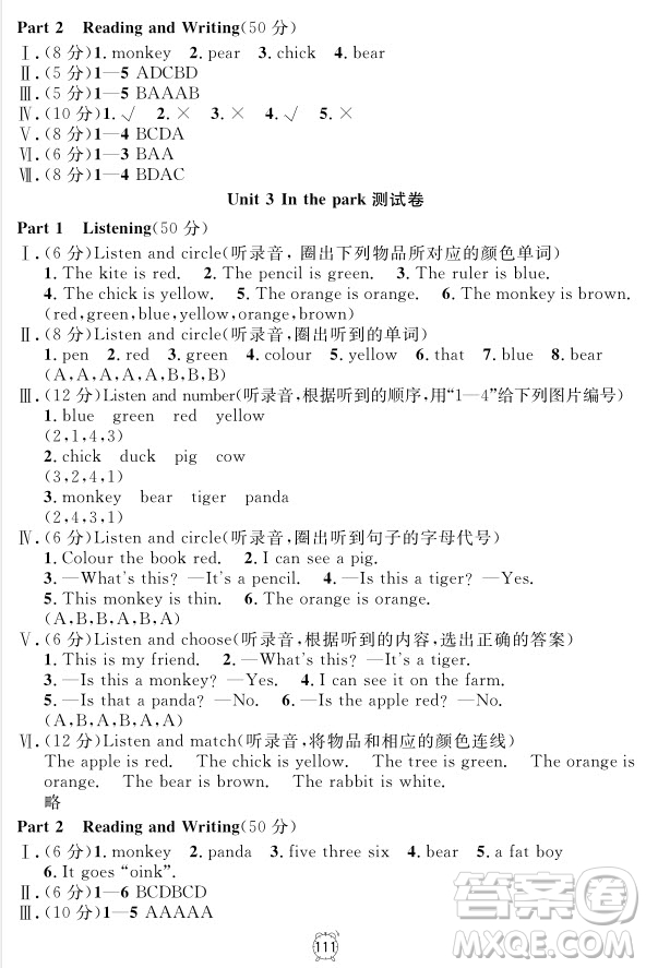 2018全新版英語鐘書金牌金試卷一年級上冊參考答案