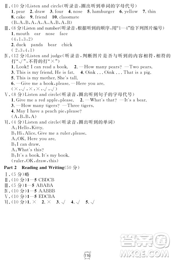 2018全新版英語鐘書金牌金試卷一年級上冊參考答案