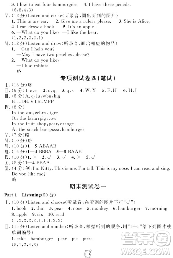 2018全新版英語鐘書金牌金試卷一年級上冊參考答案