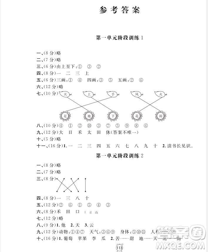 2018全新版語文鐘書金牌金試卷一年級上冊參考答案