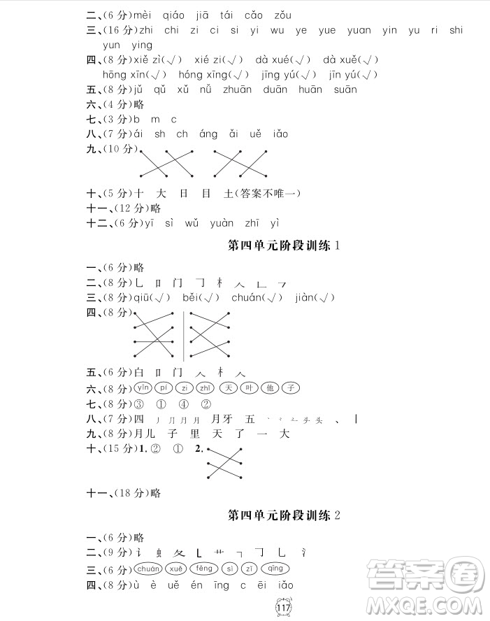 2018全新版語文鐘書金牌金試卷一年級上冊參考答案