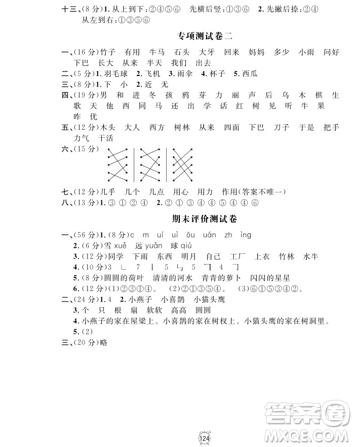 2018全新版語文鐘書金牌金試卷一年級上冊參考答案