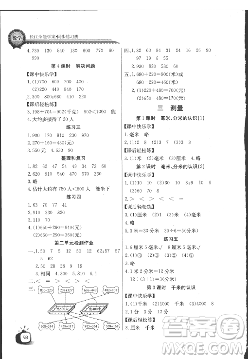 長江全能學(xué)案2018年三年級(jí)上冊(cè)數(shù)學(xué)人教版參考答案最新