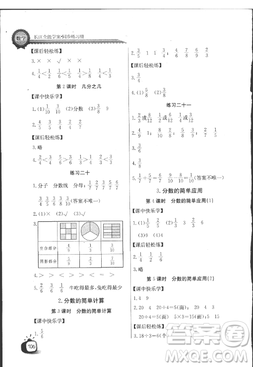 長江全能學(xué)案2018年三年級(jí)上冊(cè)數(shù)學(xué)人教版參考答案最新