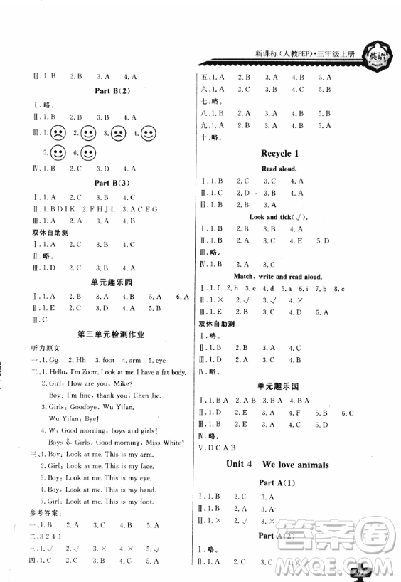 長江全能學(xué)案2018年三年級(jí)上冊(cè)英語人教版參考答案