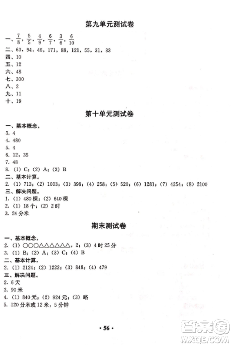 2018新版人教金學(xué)典同步解析與測(cè)評(píng)數(shù)學(xué)三年級(jí)上冊(cè)答案