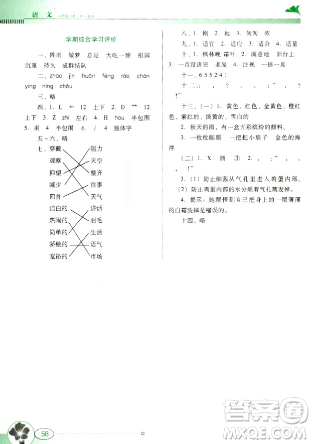 2018秋南方新課堂金牌學(xué)案語文三年級上冊人教版部編參考答案