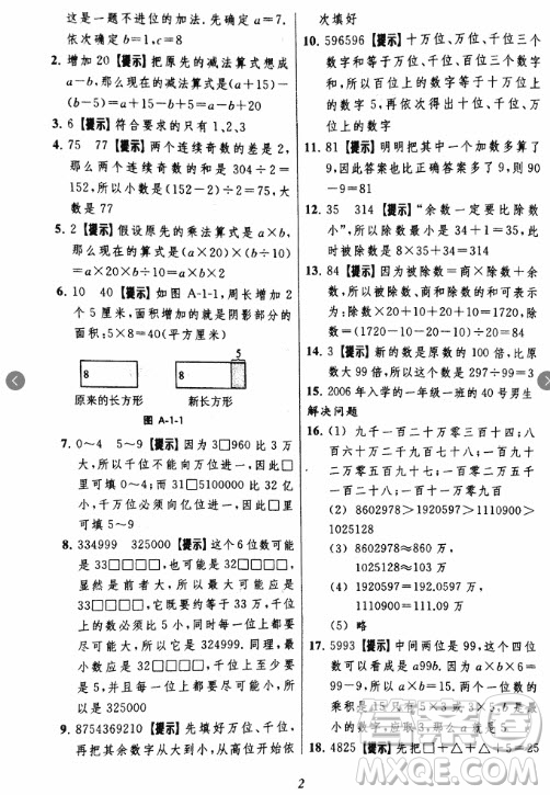 2018年小學(xué)三星級(jí)題庫數(shù)學(xué)參考答案