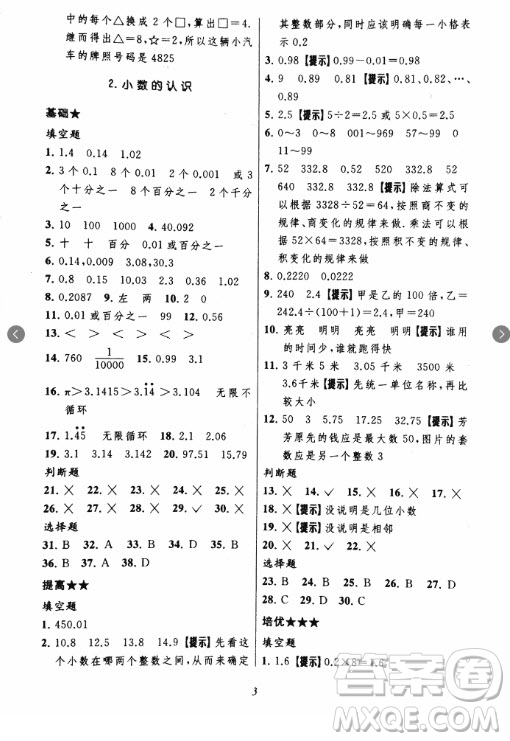 2018年小學(xué)三星級(jí)題庫數(shù)學(xué)參考答案