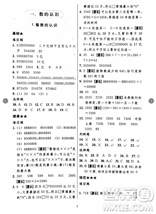 2018年小學(xué)三星級(jí)題庫數(shù)學(xué)參考答案