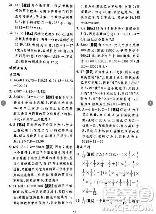 2018年小學(xué)三星級(jí)題庫數(shù)學(xué)參考答案