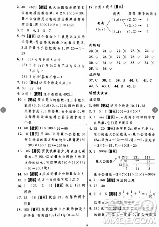 2018年小學(xué)三星級(jí)題庫數(shù)學(xué)參考答案