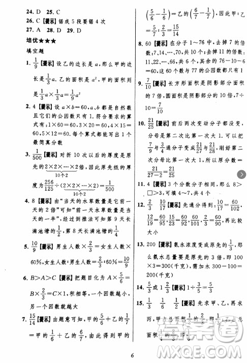 2018年小學(xué)三星級(jí)題庫數(shù)學(xué)參考答案