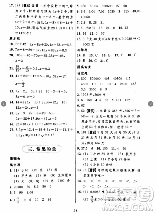 2018年小學(xué)三星級(jí)題庫數(shù)學(xué)參考答案