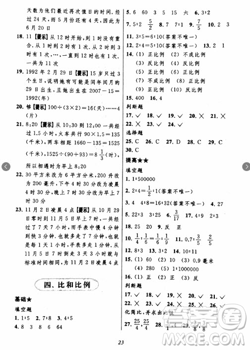 2018年小學(xué)三星級(jí)題庫數(shù)學(xué)參考答案