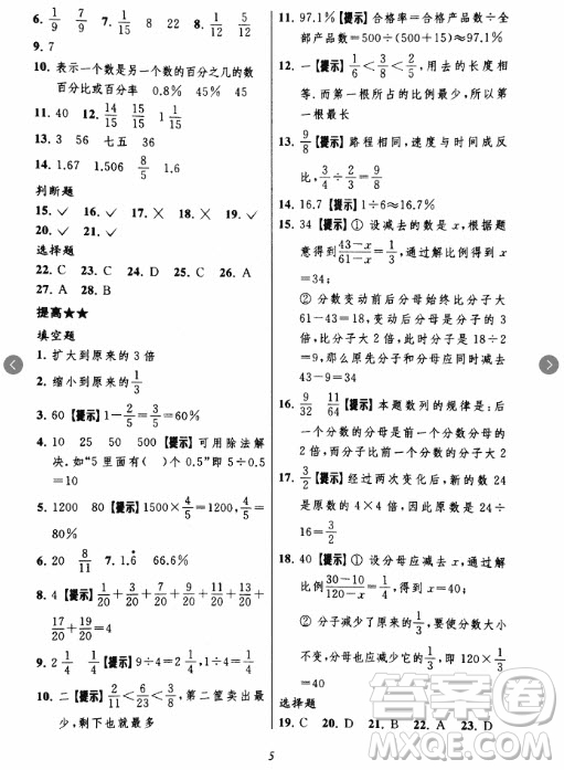 2018年小學(xué)三星級(jí)題庫數(shù)學(xué)參考答案