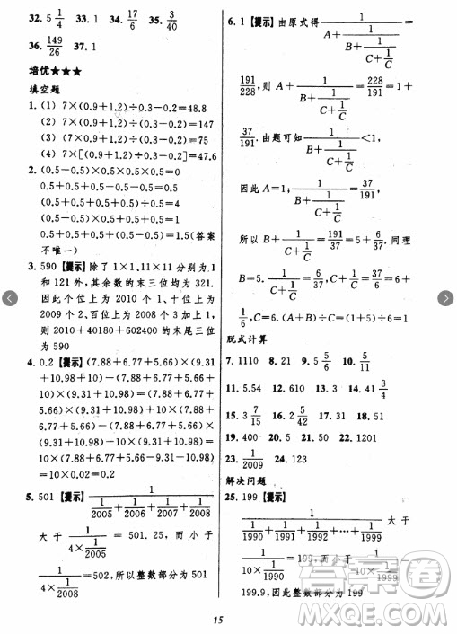 2018年小學(xué)三星級(jí)題庫數(shù)學(xué)參考答案