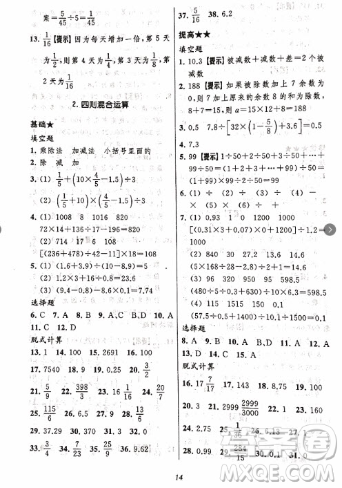 2018年小學(xué)三星級(jí)題庫數(shù)學(xué)參考答案