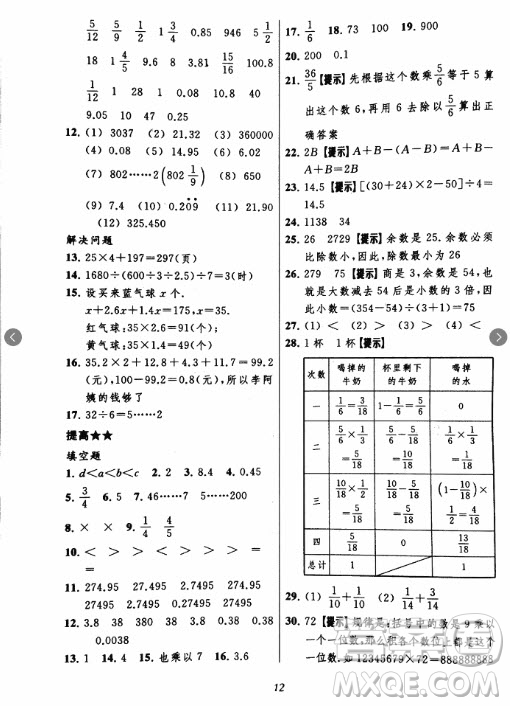 2018年小學(xué)三星級(jí)題庫數(shù)學(xué)參考答案