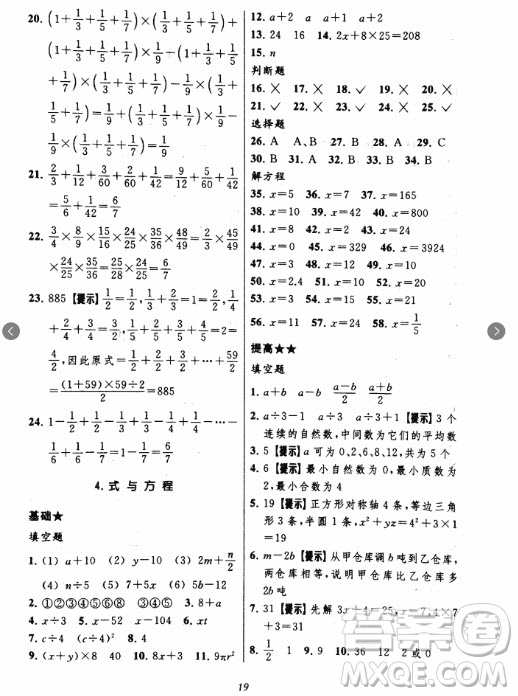 2018年小學(xué)三星級(jí)題庫數(shù)學(xué)參考答案