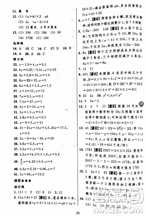 2018年小學(xué)三星級(jí)題庫數(shù)學(xué)參考答案