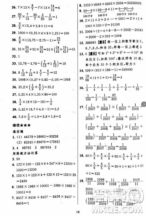 2018年小學(xué)三星級(jí)題庫數(shù)學(xué)參考答案