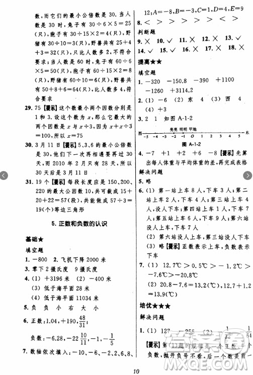 2018年小學(xué)三星級(jí)題庫數(shù)學(xué)參考答案