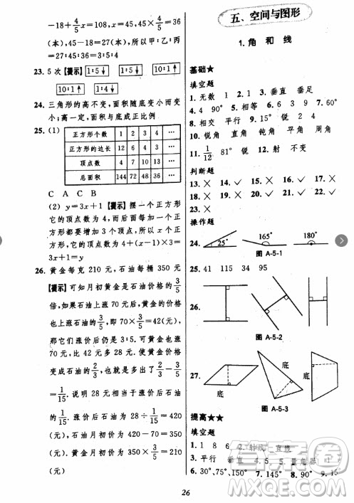 2018年小學(xué)三星級(jí)題庫數(shù)學(xué)參考答案