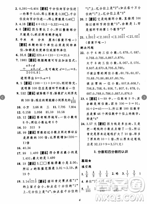 2018年小學(xué)三星級(jí)題庫數(shù)學(xué)參考答案