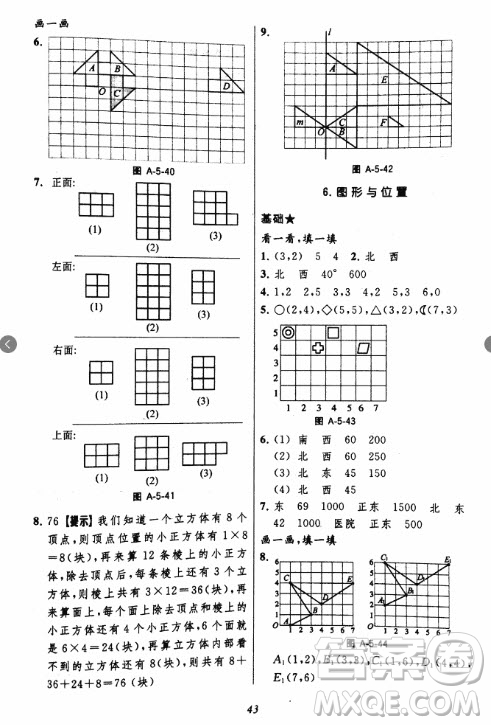 2018年小學(xué)三星級(jí)題庫數(shù)學(xué)參考答案