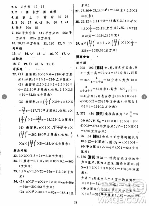 2018年小學(xué)三星級(jí)題庫數(shù)學(xué)參考答案