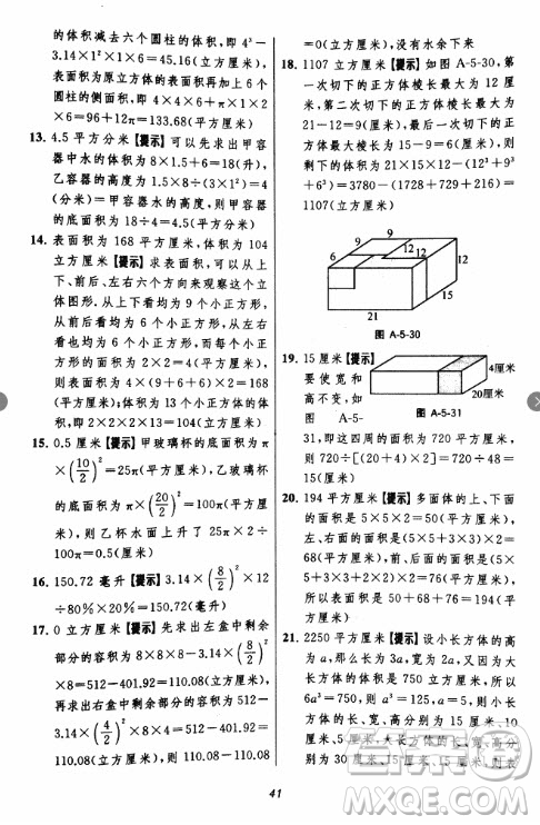 2018年小學(xué)三星級(jí)題庫數(shù)學(xué)參考答案