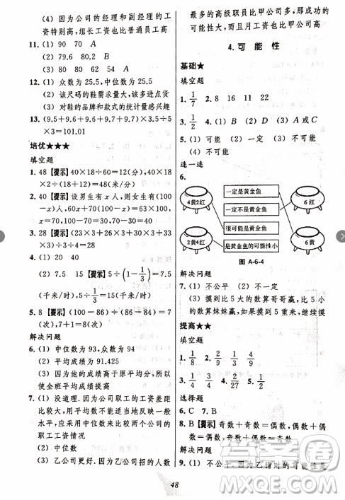 2018年小學(xué)三星級(jí)題庫數(shù)學(xué)參考答案