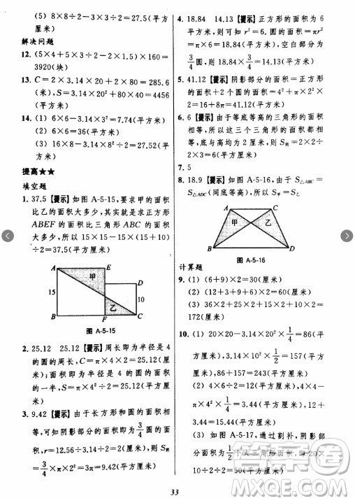 2018年小學(xué)三星級(jí)題庫數(shù)學(xué)參考答案