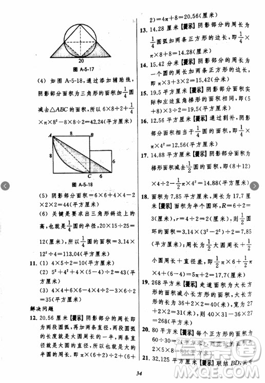 2018年小學(xué)三星級(jí)題庫數(shù)學(xué)參考答案