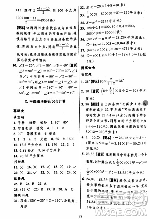 2018年小學(xué)三星級(jí)題庫數(shù)學(xué)參考答案