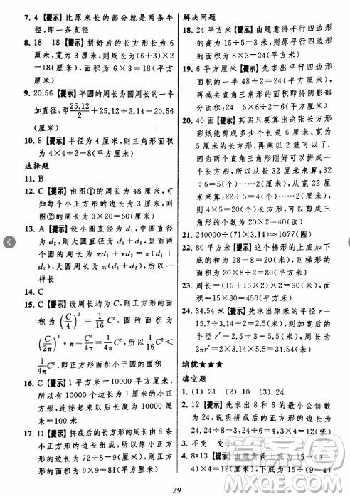 2018年小學(xué)三星級(jí)題庫數(shù)學(xué)參考答案