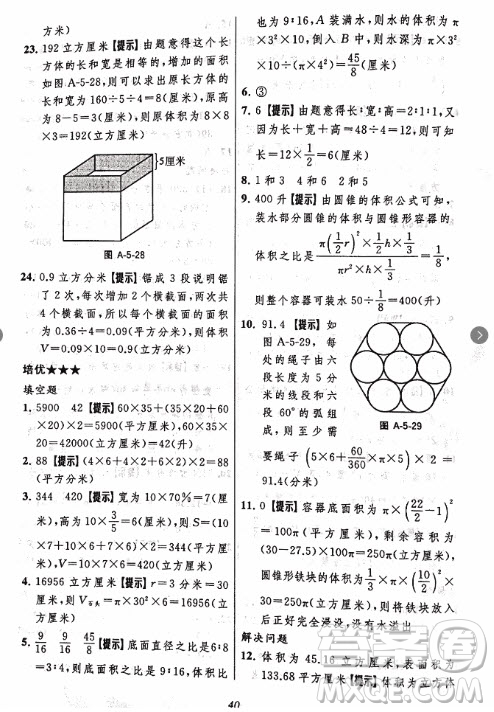 2018年小學(xué)三星級(jí)題庫數(shù)學(xué)參考答案