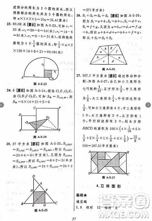 2018年小學(xué)三星級(jí)題庫數(shù)學(xué)參考答案