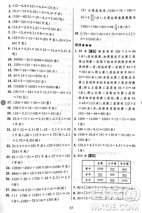 2018年小學(xué)三星級(jí)題庫數(shù)學(xué)參考答案