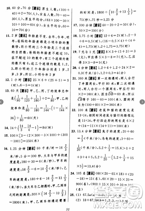 2018年小學(xué)三星級(jí)題庫數(shù)學(xué)參考答案