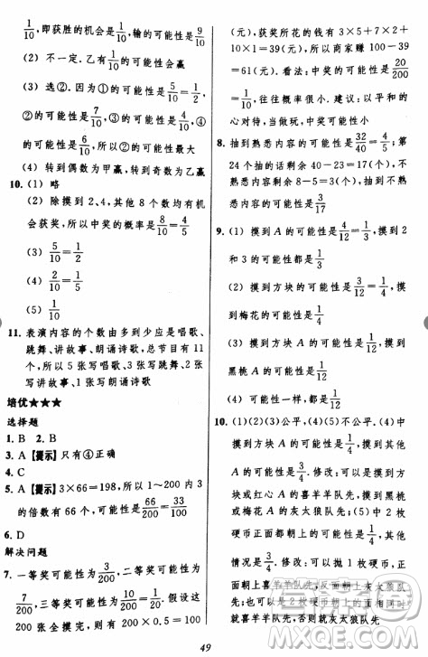 2018年小學(xué)三星級(jí)題庫數(shù)學(xué)參考答案