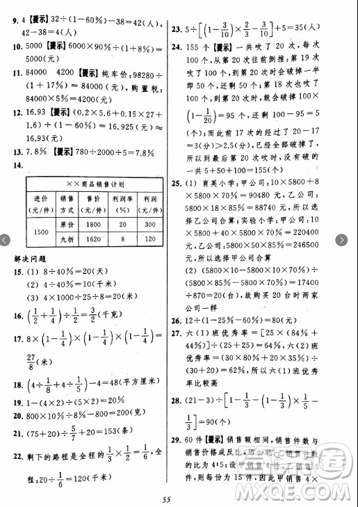 2018年小學(xué)三星級(jí)題庫數(shù)學(xué)參考答案