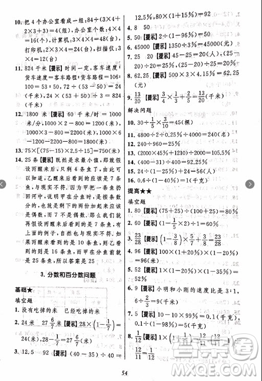 2018年小學(xué)三星級(jí)題庫數(shù)學(xué)參考答案