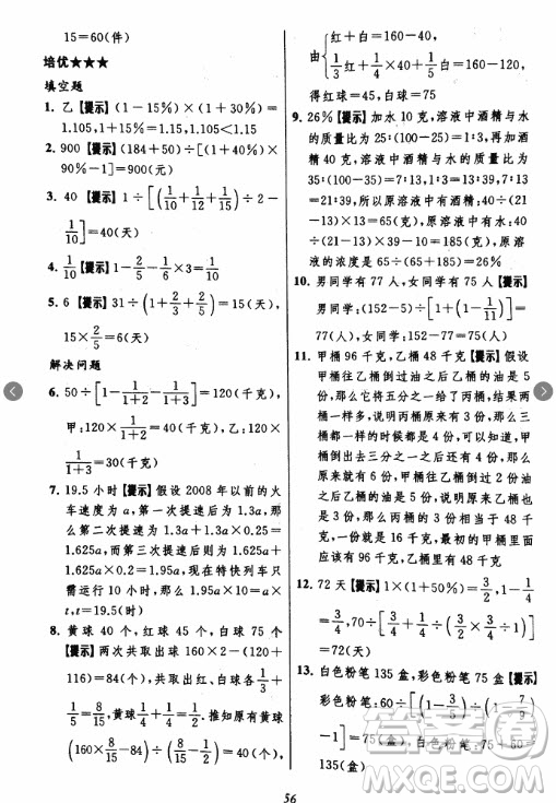 2018年小學(xué)三星級(jí)題庫數(shù)學(xué)參考答案