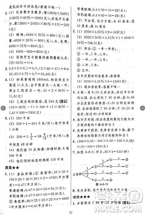 2018年小學(xué)三星級(jí)題庫數(shù)學(xué)參考答案